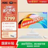 AOC国家补贴大师926 27英寸高清办公商用台式一体机电脑(酷睿i5-12450H 16G 512G WiFi 键鼠 )白