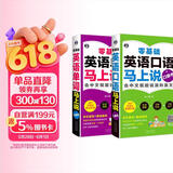 零基础英语口语单词马上说口袋书（全2册）扫码听音频 会中文就会说英文英语音标中文谐音-昂秀外语