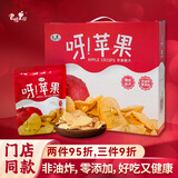 君恬果园苹果脆片礼盒 非油炸健康零食苹果干礼品福利36g*10袋装