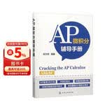 AP微积分辅导手册