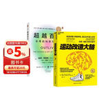 活力长寿法2册套装：运动改造大脑+超越百岁（健脑强体×抗衰指南）担心久坐伤身大脑退化？运动不仅是健身，更是健脑抗衰的核心。哈佛专家权威揭示，立即开启活力百岁人生！养生图书