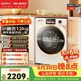 美菱【价保618】小确杏滚筒洗烘一体12kg超薄大筒径全自动1.2洗净比直驱变频轻音M15H120D国家补贴