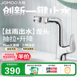 九牧（JOMOO）面盆龙头卫生间冷热双控洗脸盆洗手盆升降抽拉龙头银32399升级款