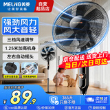 美菱（MeiLing）电风扇落地扇大风量办公室家用可拆洗电扇摇头轻音立式交流定频风扇落地 【超值推荐】16英寸7叶3档