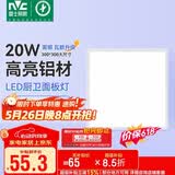 雷士（NVC）LED集成厨卫嵌入铝扣板卫生间300*300焕新补贴面板灯雾银全光谱