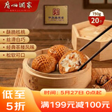 广州酒家核桃包750g 20个 早餐半成品 广式早茶点心 包子速食速冻生鲜