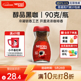 雀巢（Nestle）醇品速溶美式黑咖啡粉0糖0脂*健身燃减防困瓶装90g