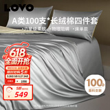LOVO罗莱家纺 轻奢100S支长绒棉贡缎四件套全棉1.8米 京东定制款