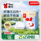 新贝 防溢乳垫 一次性防溢乳贴溢奶垫 柔软透气100片（3D款）
