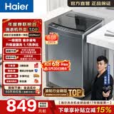 海尔（Haier）全自动波轮洗衣机10KG大容量 一级能效直驱变频懒人家用出租房宿舍 家电换新补贴B32Mate1 热销爆款 波轮 10kg 直驱变频洗衣机