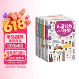 儿童心理学书籍畅销套装4册：儿童行为心理学+儿童性格心理学+儿童沟通心理学+儿童情绪心理学（幼儿及小学生 心理健康 家庭教育心理书籍手册 家教育儿）