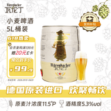 瓦伦丁（Wurenbacher）德国进口小麦啤酒5L桶装  原麦汁浓度11.5°P 出行露营聚会
