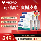VIKpro德国专利槲皮素肺立清60粒*6盒 周期装清肺润肺止咳化痰吸烟