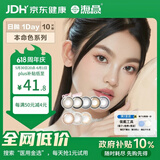 海昌美瞳日抛进口彩色隐形眼镜小直径本命色10片棕色系 金沙橘棕275度