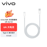 vivo官方原装 Type-c 6A超快闪充数据线 (AtoC)66W 88W 120W套装可用 适用于vivo小米荣耀华为OPPO手机