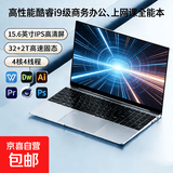 【暑期特惠|英特尔Ai酷睿i7级】笔记本电脑轻薄便携15.6英寸办公商务学生手提超薄游戏本设计绘图 英特尔i9级N95处理器【全面升级--店长主推】 16GB  内存+512GB 固态硬盘