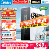 美的（Midea）净水器家用大通量厨下式RO反渗透纯水净饮直饮一体机麒麟0阻垢剂鲜活母婴安心直饮400G