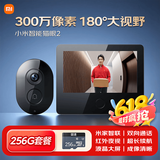 小米智能猫眼2+256GB储存卡监控家用摄像头可视门铃300万高清夜视无线远程对讲视频通话智能室外摄像