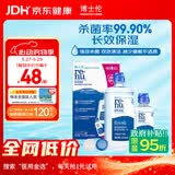 博士伦【26年11月临期特惠】润明清透隐形眼镜水护理液620ml美瞳护理液