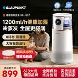 蓝宝（BLAUPUNKT）德国百年蓝宝无雾加湿器母婴认证负离子除菌1200ML加湿量大容量客厅卧室空气净化一体机鼻炎可用 BP-JS07【升级1200ML大加湿量】