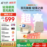 小湃P6家用投影仪 官方认证亮度真1080P高清智能便携家庭影院卧室宿舍投影机创维自动对焦开机无广告