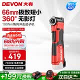 大有12V锂电充电角向冲击起子机电动棘轮桁架扳手90度起子 5771单机头