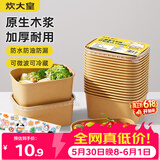 炊大皇一次性饭盒纸餐盒方形打包盒带盖野餐露营加厚便当盒10只 750ml