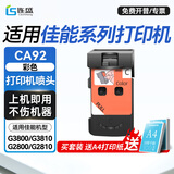 连盛适用佳能G3800/G2800/G3810打印机喷头【不堵墨水】 G2810打印头 佳能G1810墨盒 CA91/CA92黑彩喷头