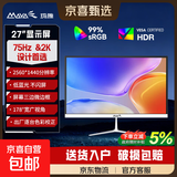 玛雅（MAYA）27英寸2K显示器高刷FastIPS快速液晶HDR400广色域低蓝光PS5电竞游戏办公设计高清电脑显示屏三角洲 27英寸/2K/75Hz/HDR400/白 【D8】
