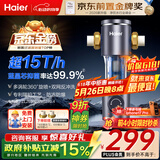 海尔（Haier）前置过滤器全屋家用净水器HP-05升级迭代款40微米双网反冲洗大通量管道过滤器 全屋家用净水器
