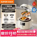 苏泊尔（SUPOR）【价保618】鸳鸯电压力锅3L 多功能0涂层钢胆2-4人家用风冷降压电饭煲电炖锅高压锅SY-30YC3001
