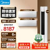 美的（Midea）酷省电二代挂机智行柜机空调套装三室一厅一室二室四室新一级能效智行三代自清洁空调套装 【3匹柜机】大二室一厅 1.5挂*2【酷省电二代】