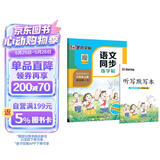 墨点字帖 2026年 三年级上册语文同步 笔顺笔画同步练字帖视频版 附赠听写默写本 人教版3年级课外阅读钢笔铅笔字帖楷书描红本偏旁部首拼音控笔训练字帖 （共2册）