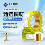 上上电缆 ZC-BV2.5平方铜芯阻燃单芯家装电线硬线 双色地线 100米/卷