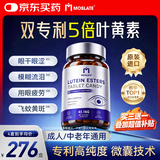 MOSLATE原装进口叶黄素成人护眼叶黄素中老年视力模糊不清蓝莓维生素a