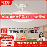 欧普照明（OPPLE）风扇灯吊扇灯24瓦空调搭子照明低噪音餐厅电风扇卧室厨房 冰风白