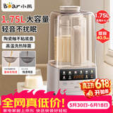 小熊（Bear）破壁机全自动免煮新款家用豆浆机磨粉机4-6人免手洗低音降噪多功能米糊机五谷杂粮料理机榨汁机 【1.75升4-6人12大功能】PBJ-G10N8