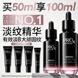 玉兰油（OLAY）全新淡纹黑管精华液50ml ProX抗皱紧致保湿修护护肤品生日礼物女