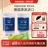 西门子（SIEMENS）滚筒洗衣机清洗剂内筒清洁剂除垢剂洗衣机槽清洁剂 德国原装进口 【德国原装进口】清洁剂×1+除垢剂×1+除霉剂×1