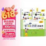 【ABC版】新概念小学数学四年级奥数训练举一反三全3册 同步奥赛培优 全国通用奥数思维训练竞赛习题 