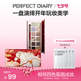 完美日记【好运限定】十二色眼影盘马盘14g粉质细腻七夕礼物送女友