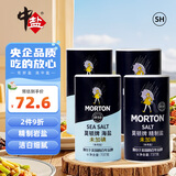 莫顿（MORTON） 精制盐737g*2瓶+海盐737g*2瓶【未加碘】 食用盐