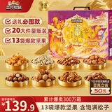 三只松鼠坚果零食礼盒2297g/20件松子开心果送礼长辈团购礼盒