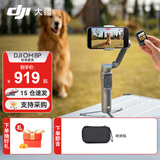 大疆（DJI）Osmo Mobile 8P 手机云台稳定器 大疆OM8P 手机稳定器 手持vlog AI跟拍 360度跟拍增稳防抖自拍杆 标准套装+收纳包 标配