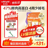 素力高（SolidGold）【美毛升级款】进口鲜肉美毛鳕鱼鱼油美毛猫粮3磅/1.36kg