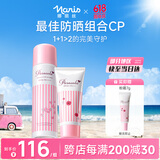 娜丽丝（Naris up）小阳伞防晒喷雾90g+Parasola精华防晒霜50g 高倍防晒户外清爽控油