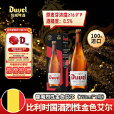 督威金色艾尔啤酒750ml 礼盒大瓶装比利时原瓶进口 送礼踏春送礼