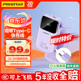 品胜【3C认证可上飞机】自带Type-C线充电宝20000毫安22.5W快充移动电源适用华为苹果17promax小米紫