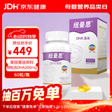 纽曼思（原名纽曼斯）Nemans 新西兰进口海藻油DHA60粒装 成人可食用