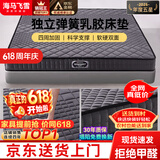 海马飞雪床垫席梦思独立弹簧床垫子1.8x2米乳胶椰棕床垫十大品牌可定制 竹炭面料款，可联系在线客服 1.8x2米